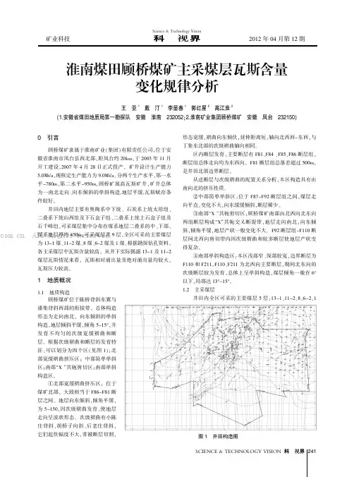 淮南煤田顾桥煤矿主采煤层瓦斯含量变化规律分析