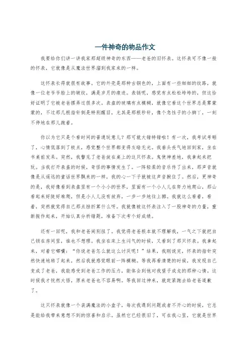一件神奇的物品作文
