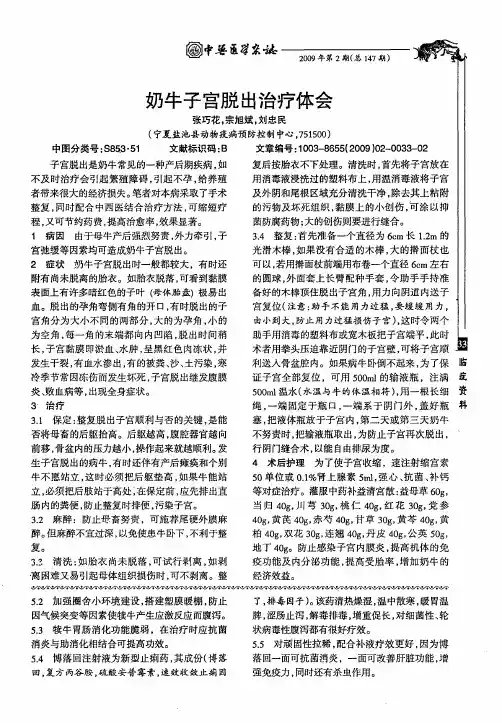 奶牛子宫脱出治疗体会