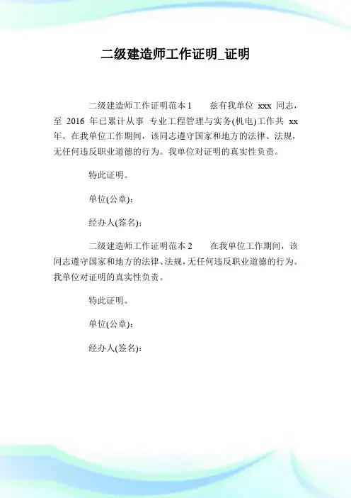 二级建造师工作声明.doc