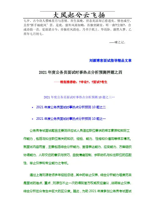 Btapdag公务员面试时事热点分析