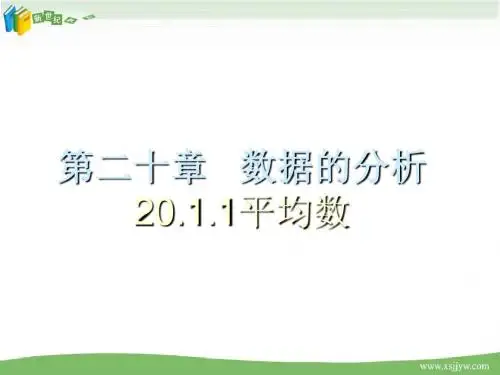 人教版八年级下册全册数学课件-33