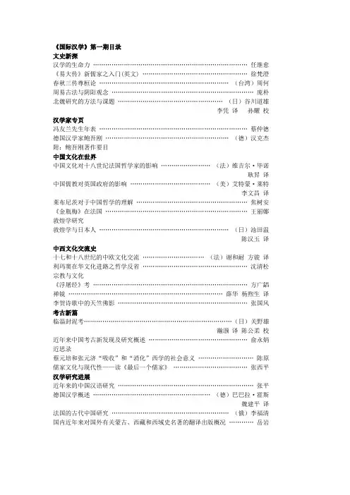 国际汉学目录(1-16)