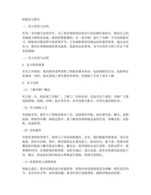 制版实习报告
