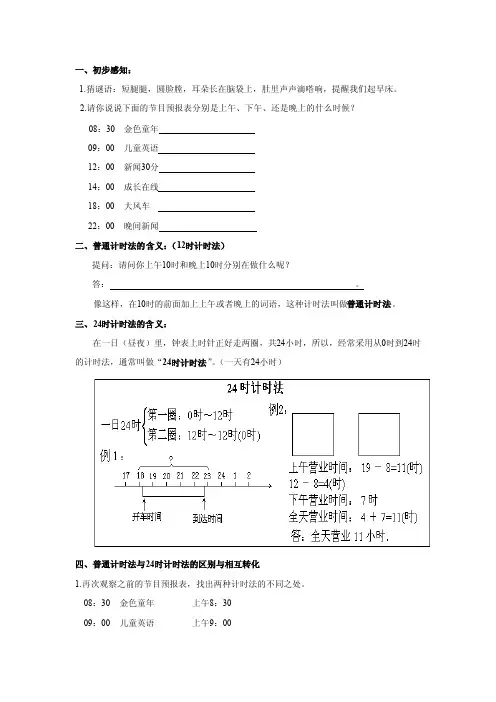 24小时计时法