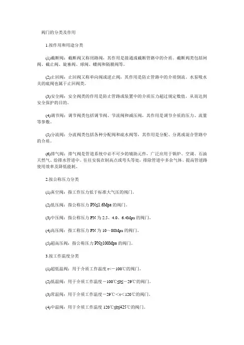 阀门的分类及作用
