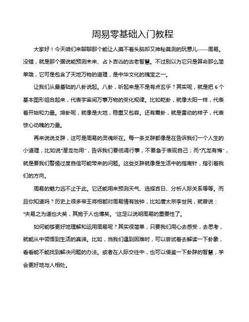 周易零基础入门教程