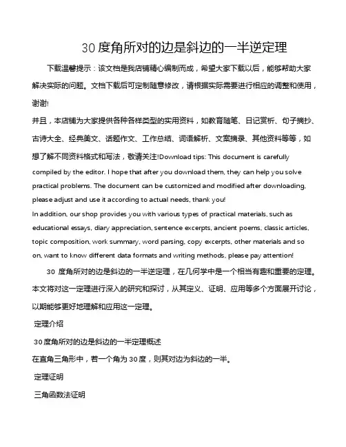 30度角所对的边是斜边的一半逆定理