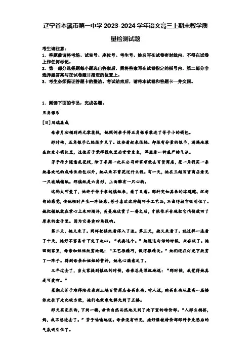 辽宁省本溪市第一中学2023-2024学年语文高三上期末教学质量检测试题含解析