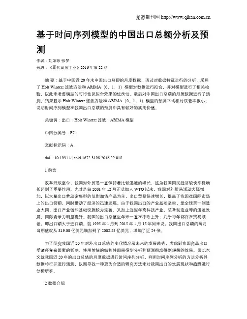 基于时间序列模型的中国出口总额分析及预测