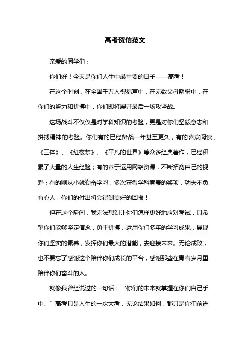 高考贺信范文