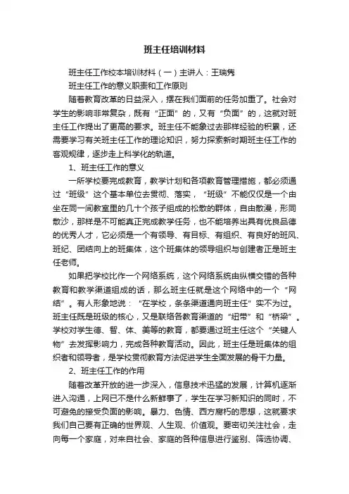 班主任培训材料