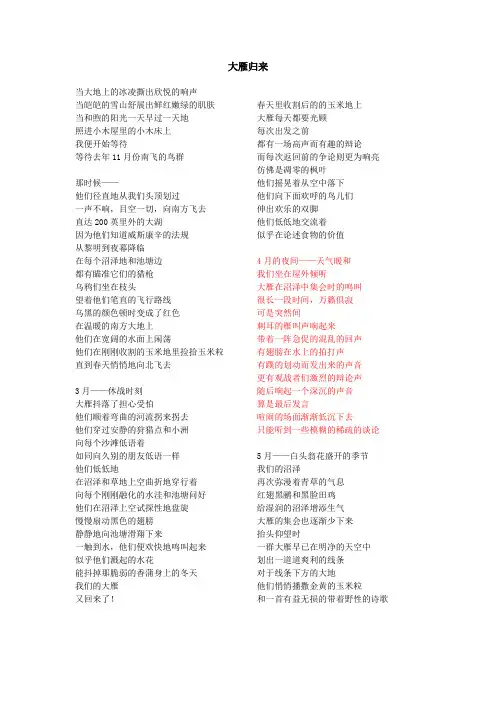 大雁归来(改编诗歌)
