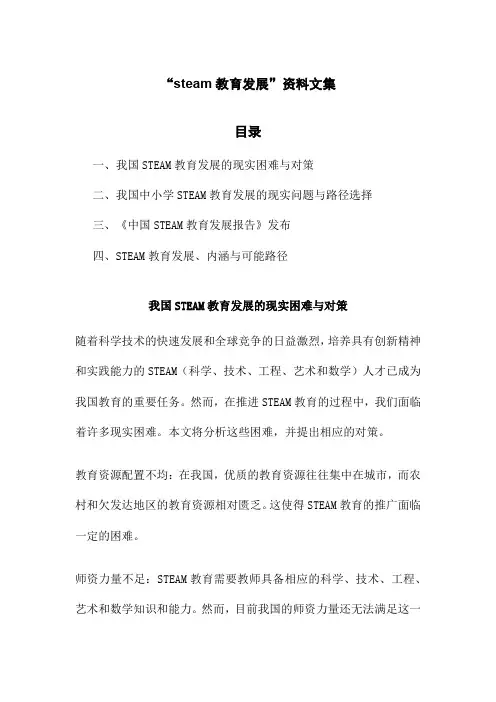 “steam教育发展”资料文集