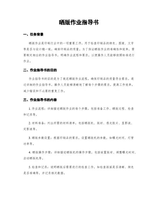 晒版作业指导书