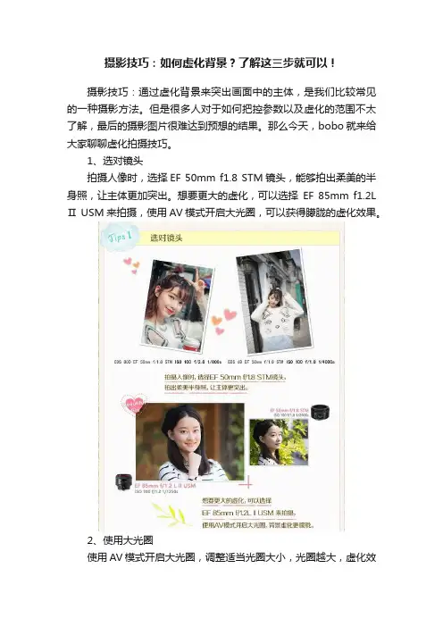 摄影技巧：如何虚化背景？了解这三步就可以！