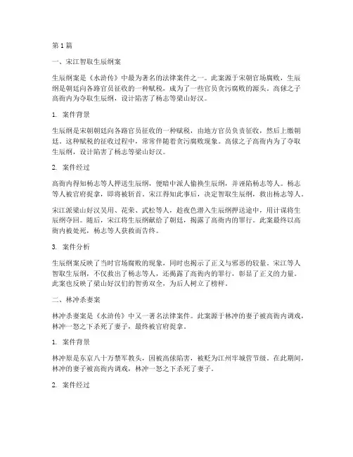 水浒里的法律案件(3篇)