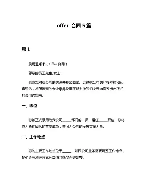 offer 合同5篇