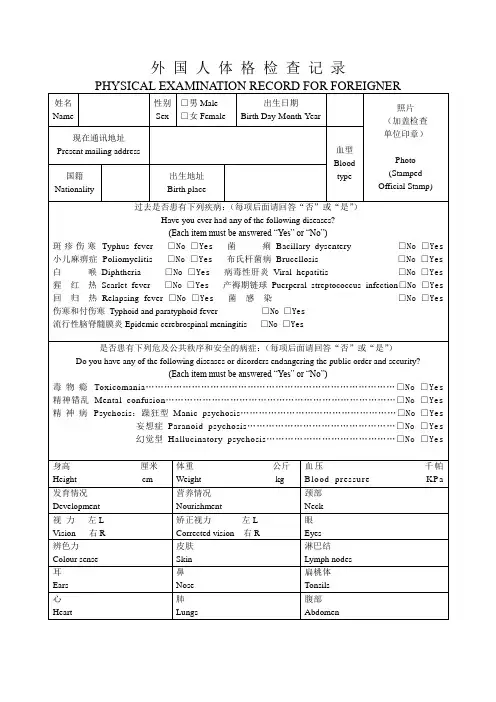 外国人体格检查记录