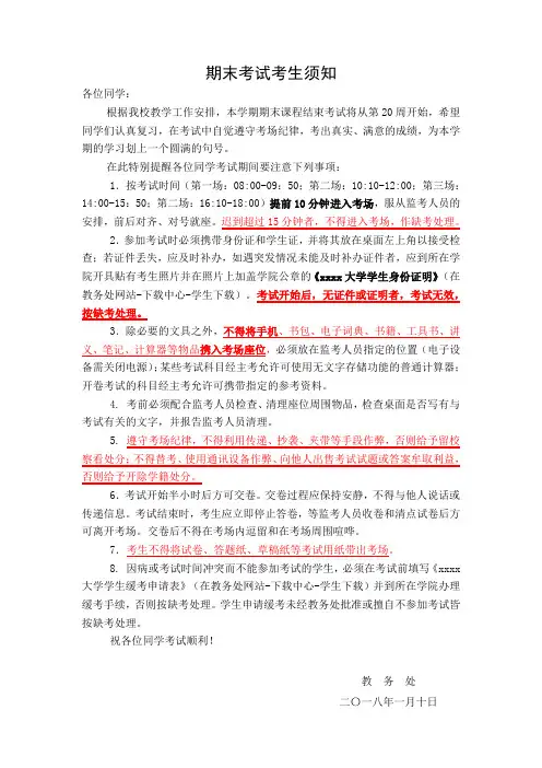 期末考试考生须知
