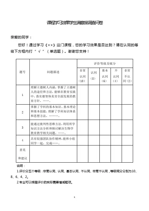 课程学习效果学生满意度调查问卷