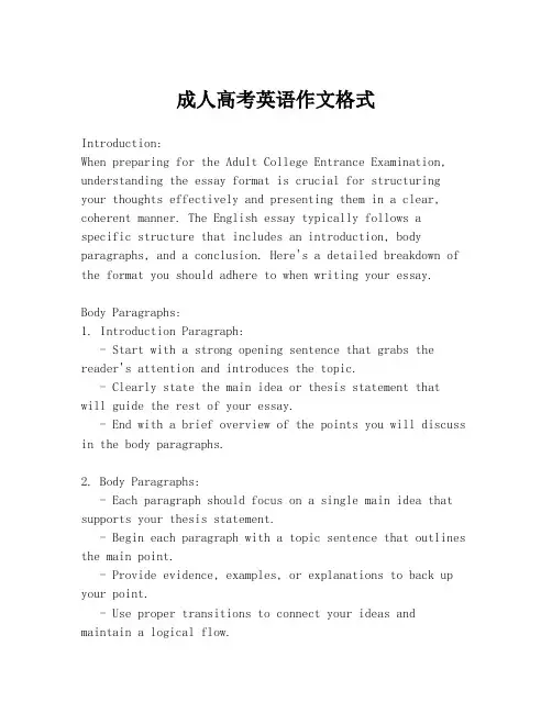成人高考英语作文格式