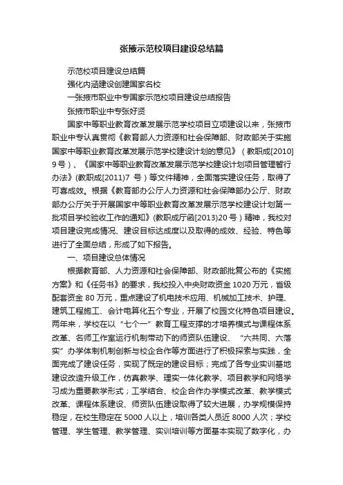 张掖示范校项目建设总结篇