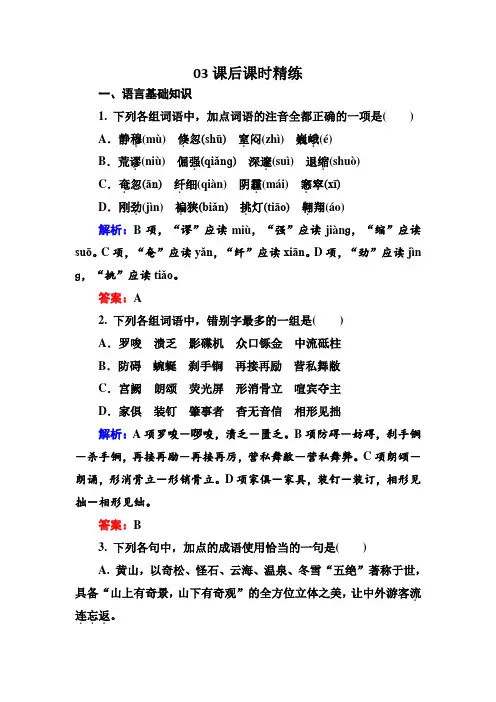 人教版高中语文选修中国现代诗歌散文欣赏课后精练光