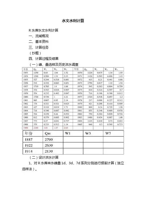 水文水利计算