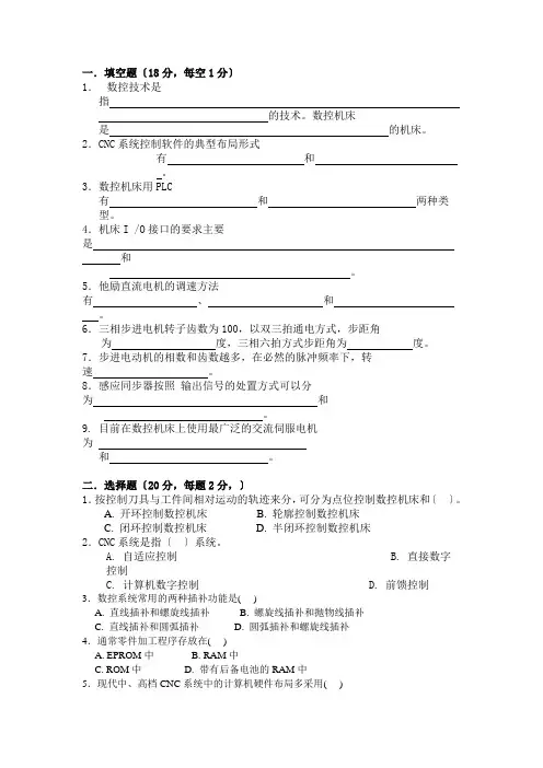 数控习题集
