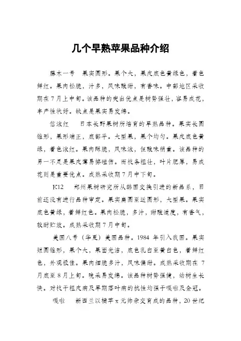 几个早熟苹果品种介绍