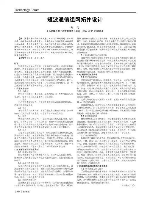 短波通信组网拓扑设计