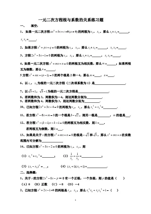 一元二次方程根与系数的关系练习题