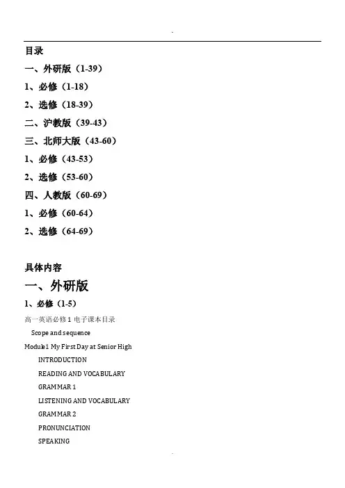 2019编辑高中英语教师及培训者必备的教学资料—目前高中英语常用教材版本及各册目录汇总.doc
