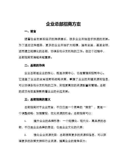 企业总部招商方案
