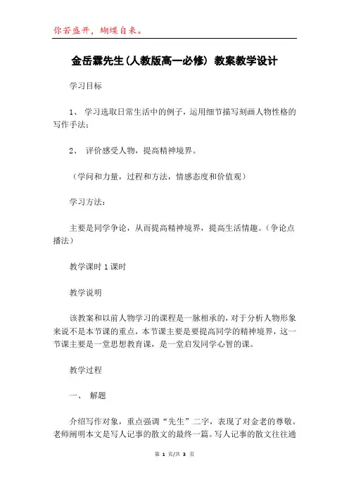 金岳霖先生(人教版高一必修) 教案教学设计