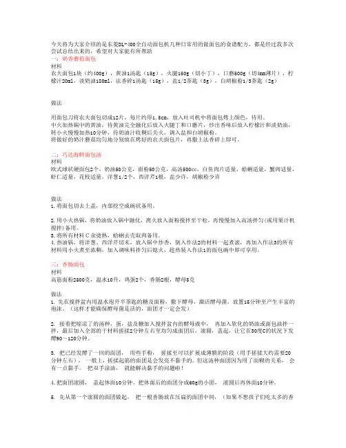 东菱面包机DL-400做面包的食谱