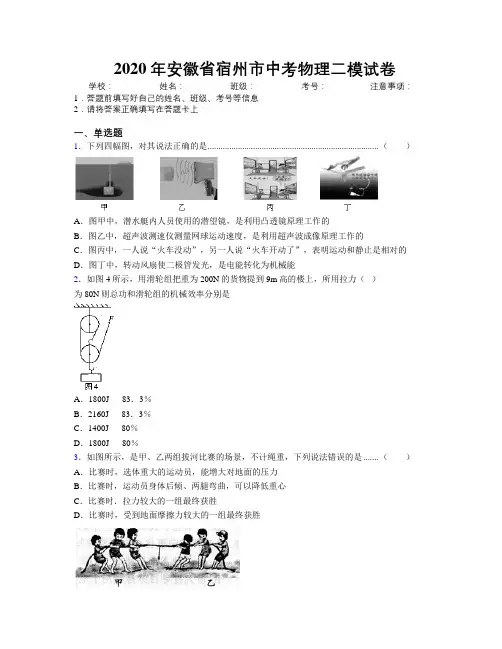 最新2020年安徽省宿州市中考物理二模试卷及解析