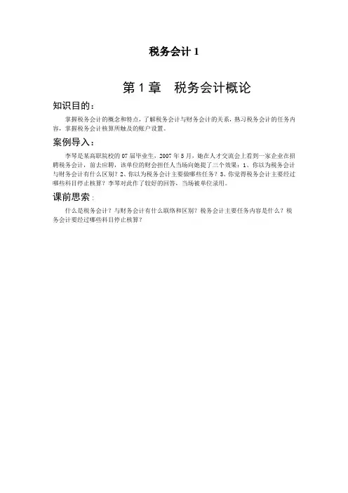 税务会计1