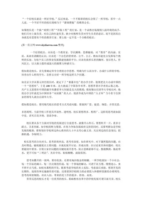 一个好校长就是一所好学校