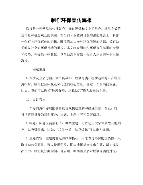 制作环保宣传海报