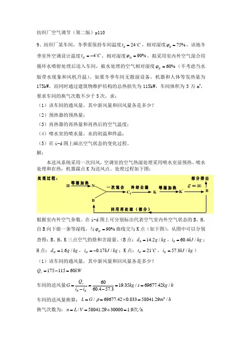 纺织厂空气调节习题解答