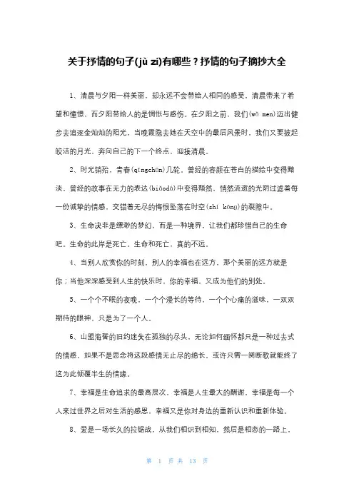 关于抒情的句子有哪些抒情的句子摘抄大全