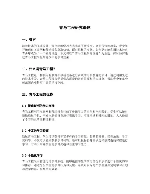 青马工程研究课题