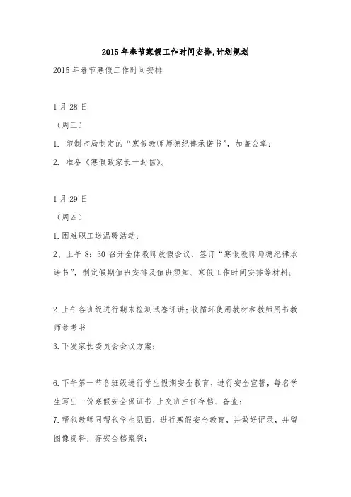 2015年春节寒假工作时间安排,计划规划