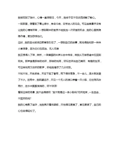 滁州西涧改编成写景作文