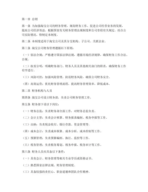淘宝公司财务管理制度范本