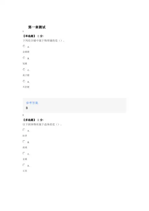 2020年智慧树知道网课《材料科学基础(山东大学)》课后章节测试满分答案