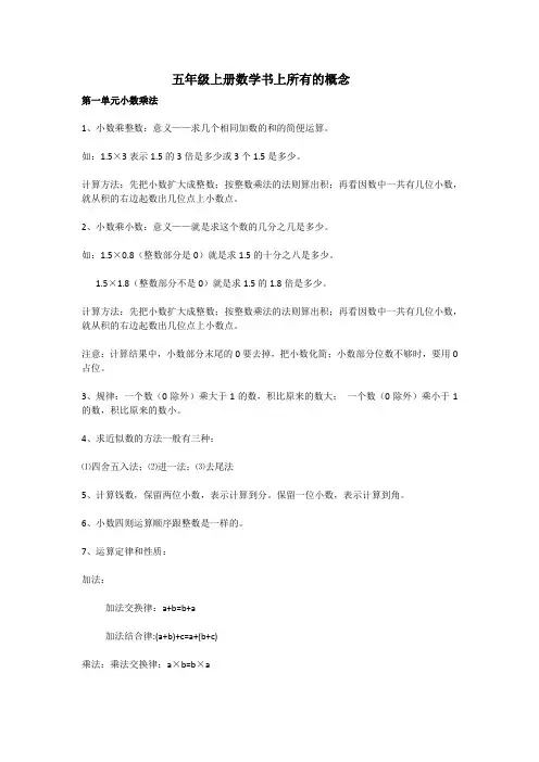 五年级上册数学书上所有的概念
