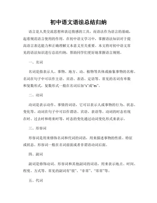 初中语文语法总结归纳